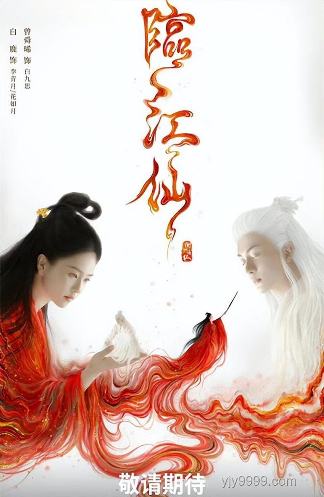 《临江仙》首播观后感：仙侠剧新风尚引领未来趋势
